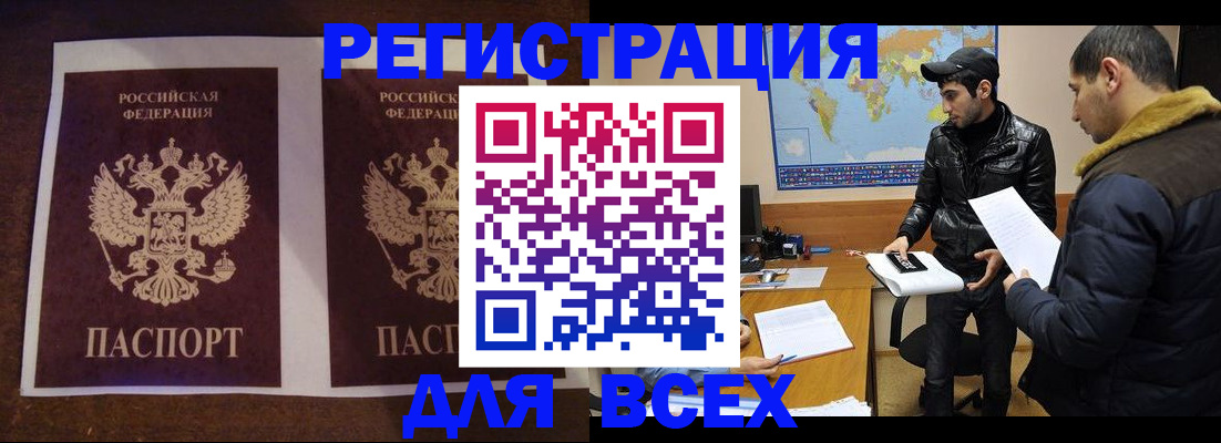 прописка иностранных граждан в Нариманове