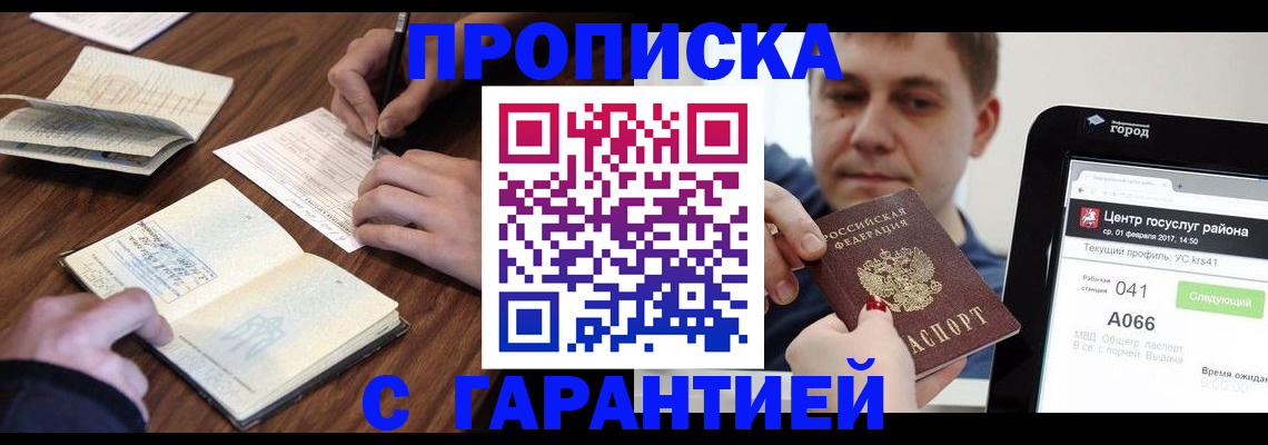 прописка для школы в Нариманове