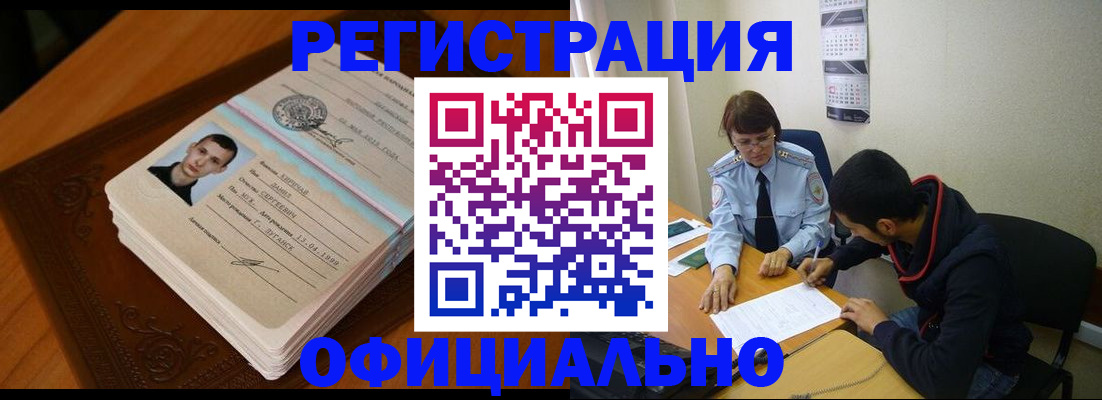 прописка для работы в Нариманове