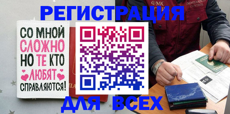 купить прописку в Нариманове