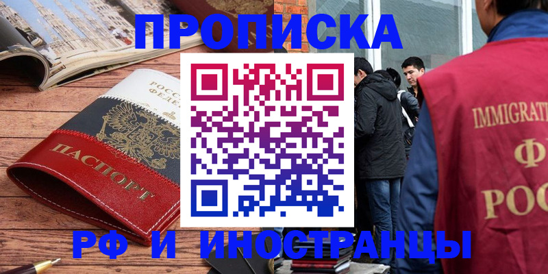 прописка в Нариманове